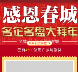 乐居昆明买房微信好彩头刮奖送最少1元微信红包（可提现） <font color=#ff0000>2015年2月27日结束</font>