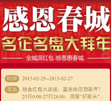 蓝光天骄城微房产好彩头刮奖送最少1元微信红包（可提现） <font color=#ff0000>2015年2月27日结束</font>