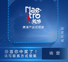 美涛微信破解分享美丽误会送拍立得礼盒，美涛试用装 <font color=#ff0000>结束时间未知</font>