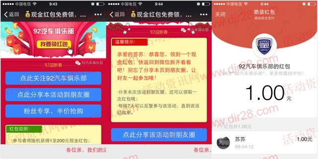 92汽车俱乐部微信关注100%送最少1元以上微信红包（可提现）