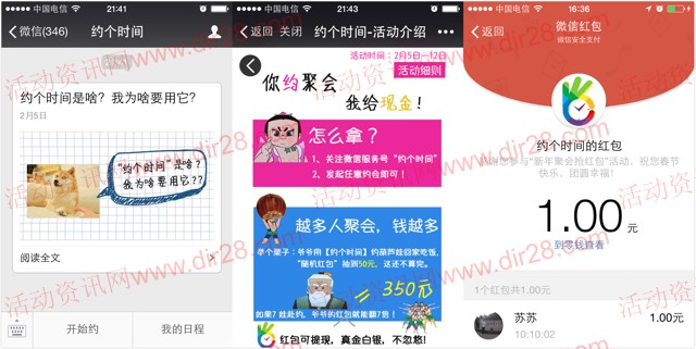 约个时间微信关注创建活动送1-100元微信红包（可提现）