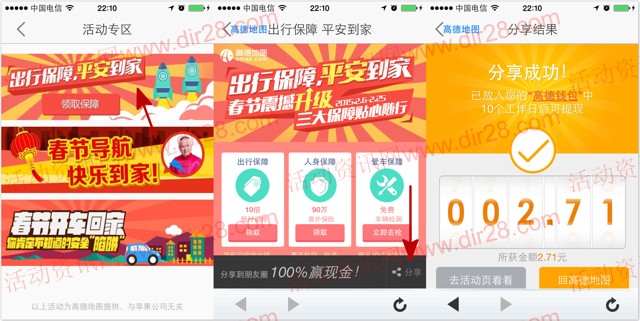 高德地图app微信分享100%送1-999元现金红包（可直接提现）