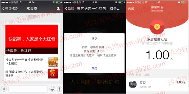 双合成微信关注摇奖100%送最少1元微信红包（可提现）