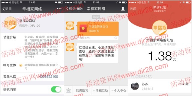 幸福家网络微信关注直接送最少1元微信红包（可提现）