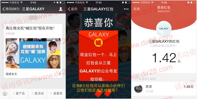 三星GALAXY微信关注喊红包100%送最少1元微信红包（可提现）