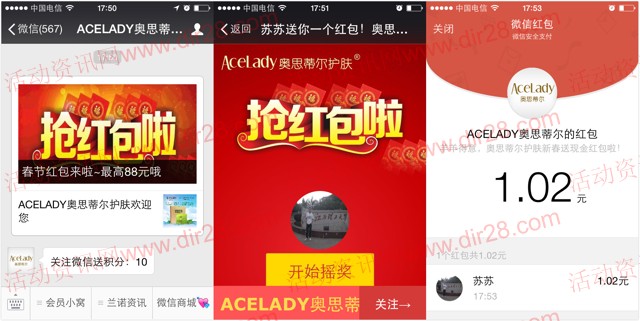 ACELADY奥思蒂尔护肤微信关注摇奖送最少1元微信红包（可提现）