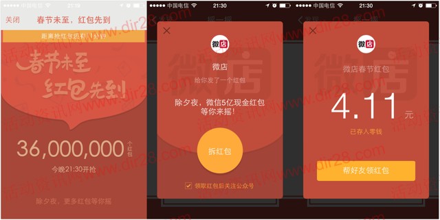 微信21点半摇一摇送1-4999元微信红包（今晚3600万个）