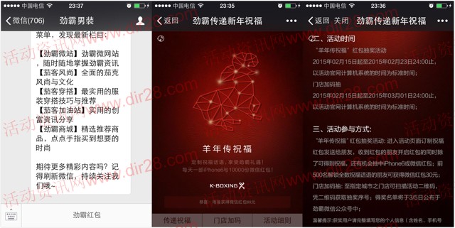 劲霸男装微信传递新年祝福 送1-88元微信红包，苹果iphone6