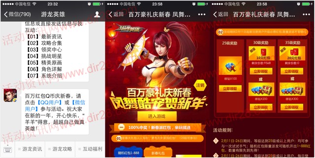 游龙英雄试玩30级关注微信100%送10元微信红包（可提现）