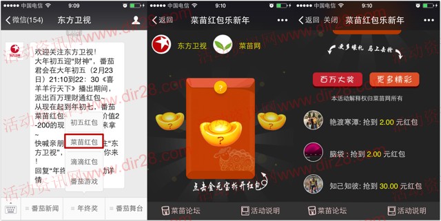 东方卫视携手菜苗微信关注抢2-200元微信红包（可提现）