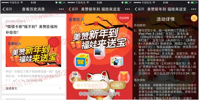 美赞臣中国福娃来送宝 赢iPad Mini，10万微信红包（可提现）