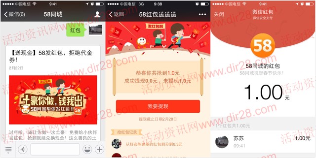 58同城微信红包送送送100%送1-10元微信红包（可提现）