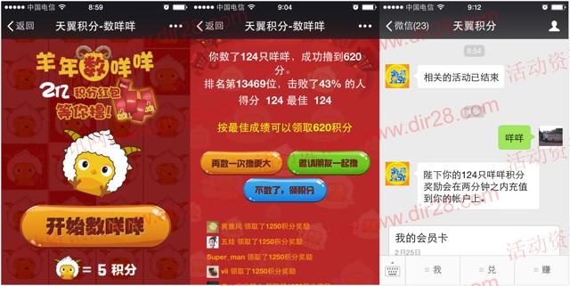 天翼积分微信互动100%送最高1250天翼积分，可兑众多奖品