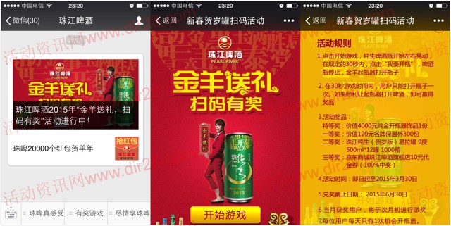 珠江啤酒金羊送礼扫码开瓶送珠江纯生啤酒12罐（1000箱）