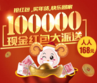 乐居客10万现金红包大派送 分享助力送168元微信红包 <font color=#ff0000>2015年2月13日结束</font>