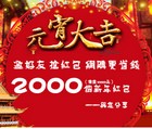 591省钱网元宵大吉邀友送10Q币，10-100元手机话费 <font color=#ff0000>结束时间未知</font>