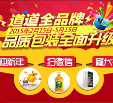 道道全迎新年微信刮奖送2-10元微信红包，iphone6（可提现） <font color=#ff0000>2015年5月15日结束</font>