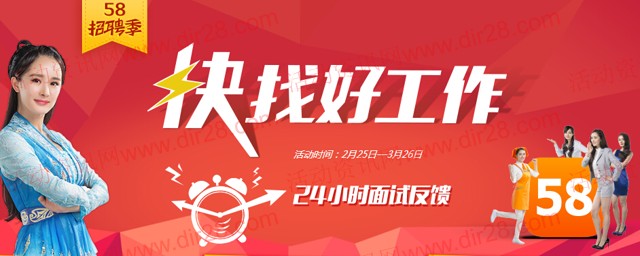 58招聘季面试反馈竞猜答题送30-100元话费（每周8000份）