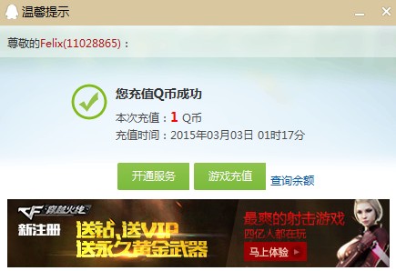 58同城羊羊欢乐谷刮奖100%送Q币，话费，手机流量（秒到账）