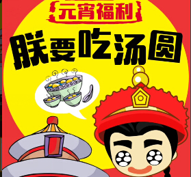 天翼爱音乐元宵吃汤圆微信送100元电信话费，60M电信流量 <font color=#ff0000>2015年3月8日结束</font>