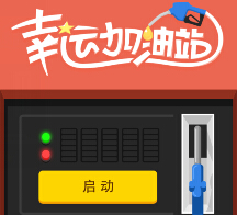 UC浏览器幸运加油站抽奖送100M电信流量，小米手机 <font color=#ff0000>结束时间未知</font>