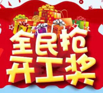 乐居苏州买房抢开工福利刮奖送1-5元微信红包（可提现） <font color=#ff0000>2015年3月4日结束</font>
