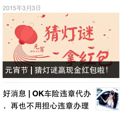 OK车险元宵节猜灯谜活动送最少1元微信红包 共10万份（可提现） <font color=#ff0000>2015年3月5日结束</font>