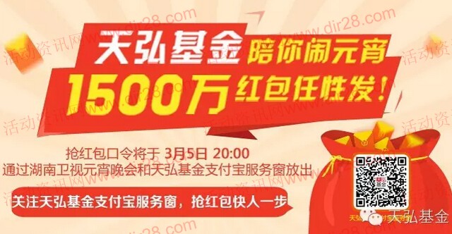 天弘基金携手湖南卫视闹元宵送1500万支付宝现金红包（可提现）