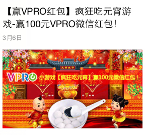 VPRO唯珀儿童耳机微信关注玩游戏赢100元微信红包（可提现） <font color=#ff0000>2015年3月11日结束</font>