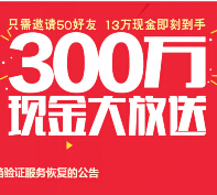 沃投资红包大放送邀友注册100%送300万现金红包（可直接提现秒到） <font color=#ff0000>结束时间未知</font>