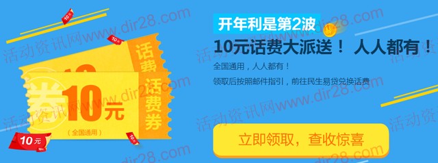 民生易贷携手网易邮箱大师新注册100%送10元手机话费