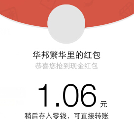 华邦集团红包大派送 微信关注送最少1元微信红包（可提现） <font color=#ff0000>2015年3月10日结束</font>