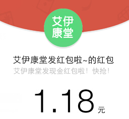 艾伊康堂微信回复我要30分钟送1-88.88元微信红包（可提现） <font color=#ff0000>2015年3月10日结束</font>