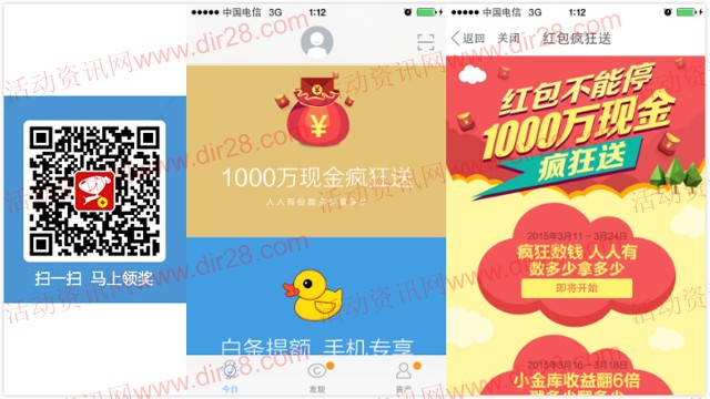 京东金融app疯狂数钱100%送1000万现金红包（可提现）