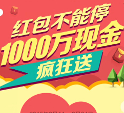 京东金融app疯狂数钱100%送1000万现金红包（可提现） <font color=#ff0000>2015年3月24日结束</font>