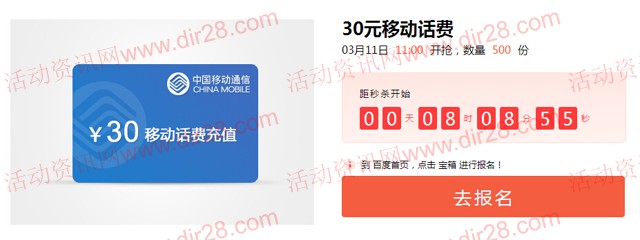 百度宝箱送好礼今日11点整0元秒杀送30元话费（共计500份）