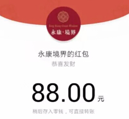 永康境界微信手拉手奔永康互动送最少1元微信红包（可提现） <font color=#ff0000>2015年3月14日结束</font>