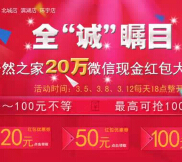 居然之家合肥北城店今日18点微信分享送1-100元微信红包（可提现） <font color=#ff0000>2015年3月12日结束</font>