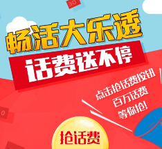 体彩超级大乐透微信关注畅活大乐透 百万手机话费送不停 <font color=#ff0000>结束时间未知</font>