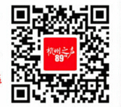 杭州之声FM89今日微信关注 豪抢三波支付宝现金红包 <font color=#ff0000>2015年3月12日结束</font>