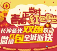 蓝光COCO蜜城今晚20点整微信关注送最少1元微信红包（可提现） <font color=#ff0000>2015年3月13日结束</font>