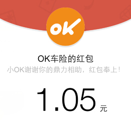 OK车险头条分享100%送最少1元微信红包 共计10万红包（可提现） <font color=#ff0000>结束时间未知</font>