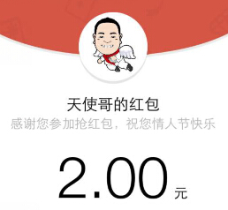 天使哥314白色情人节微信互动送最少1元微信红包（可提现） <font color=#ff0000>结束时间未知</font>