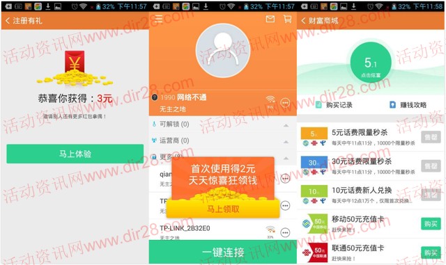 wifi挖掘机下载新注册100%送5元手机话费 可直接兑换到账