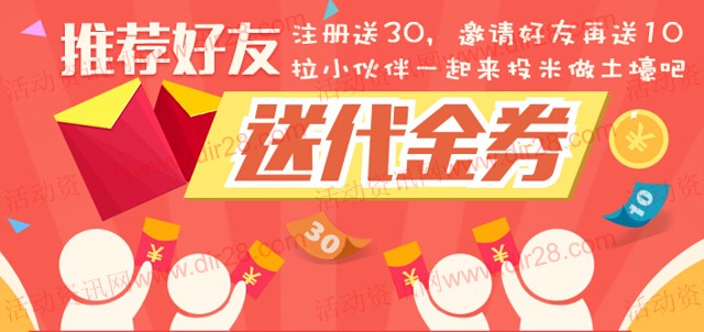 投米新注册100%送30元现金红包 充值20元投标一月可直接提现