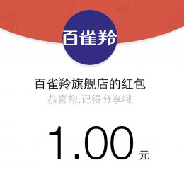 百雀羚旗舰店微信悬赏答题送50000元微信红包（可提现） <font color=#ff0000>2015年3月22日结束</font>