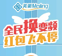 美菱冰箱全民换变频微信挑战送微信现金红包，蓝牙自拍神器 <font color=#ff0000>2015年3月18日结束</font>