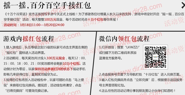 十万个冷笑话手游摇奖100%每天送10万微信红包（共计100万可提现）