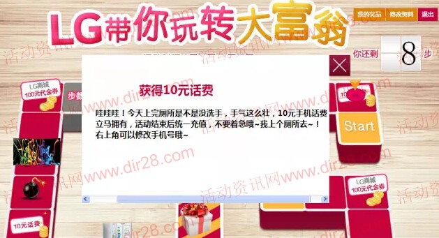 LG电子带你玩转大富翁互动体验送10元话费，化礼盒