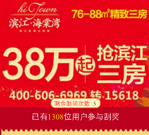 乐居滨江海棠湾欢乐嘉年华刮奖送1-100元微信红包（可提现） <font color=#ff0000>2015年3月31日结束</font>